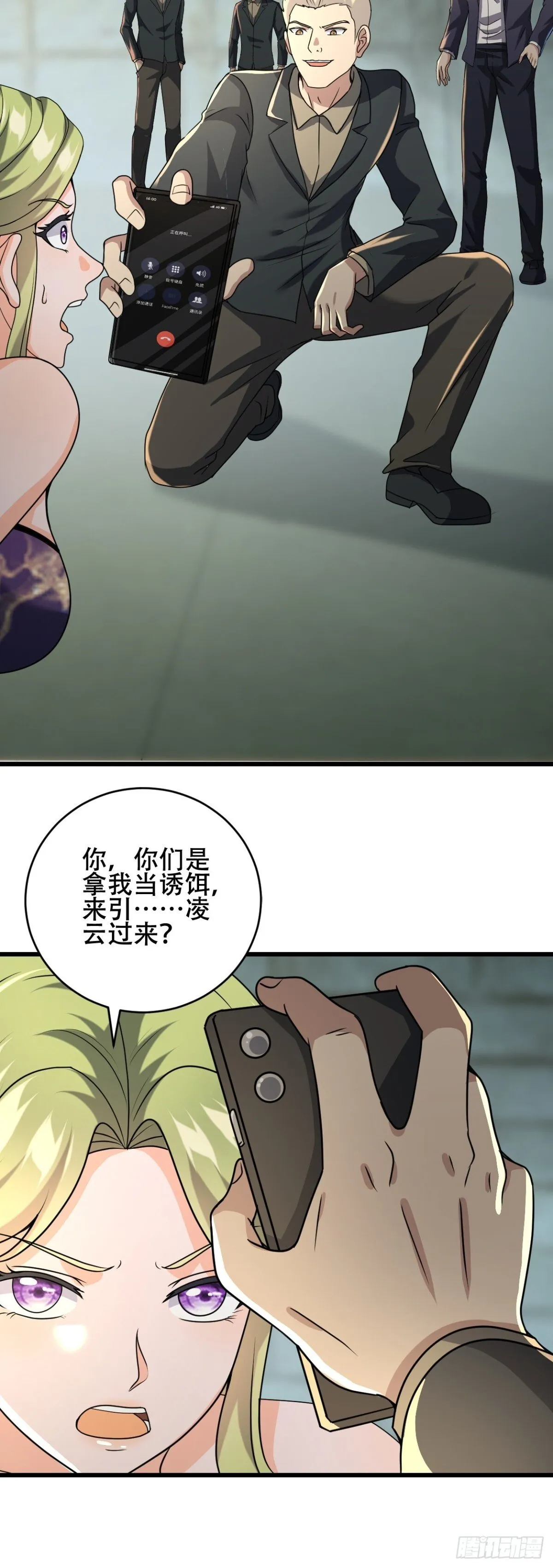 26话 收服陈豪 第11页