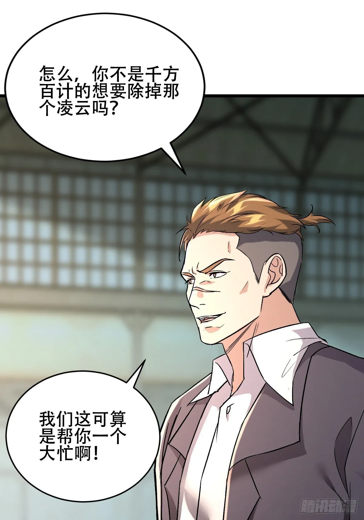 26话 收服陈豪 第12页