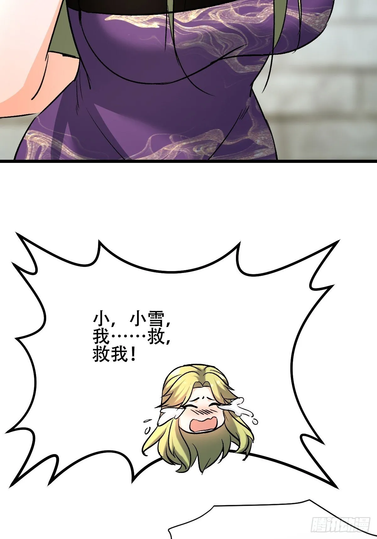 26话 收服陈豪 第15页