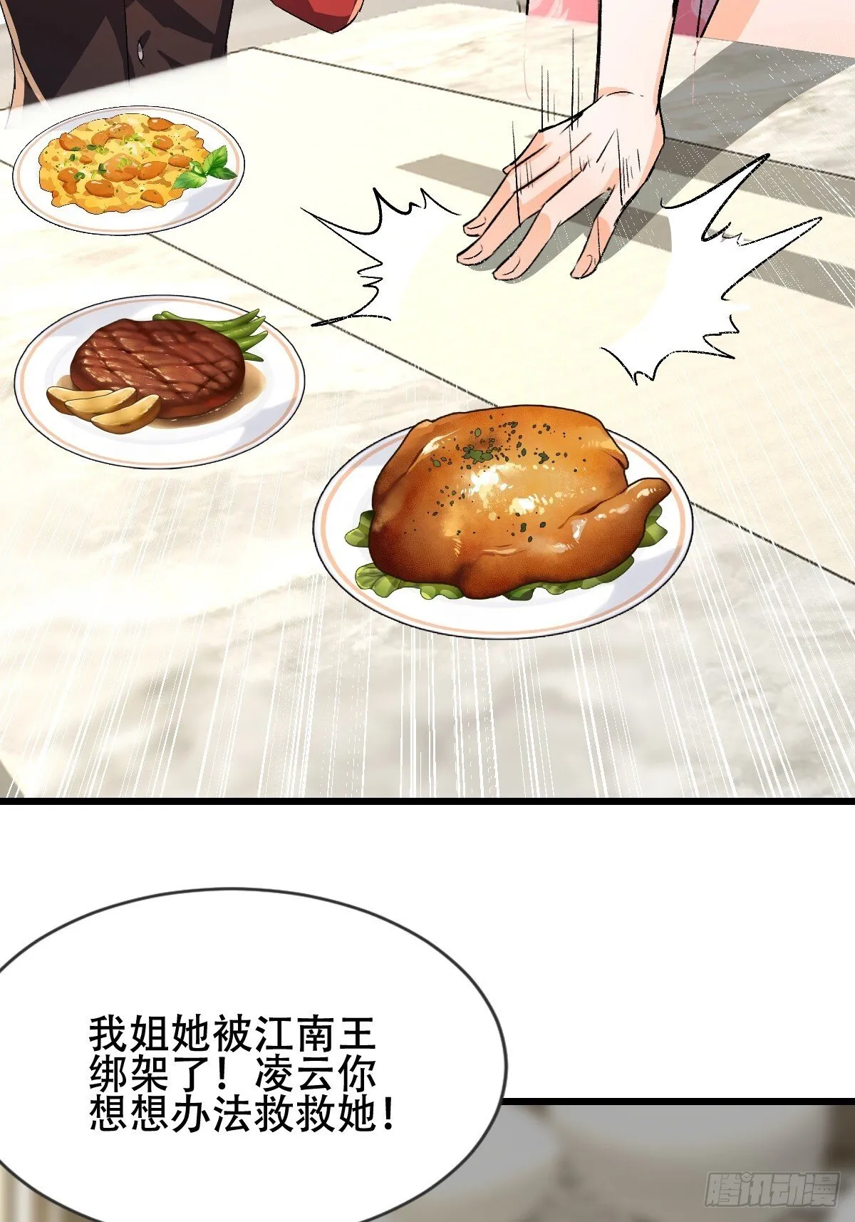 26话 收服陈豪 第17页