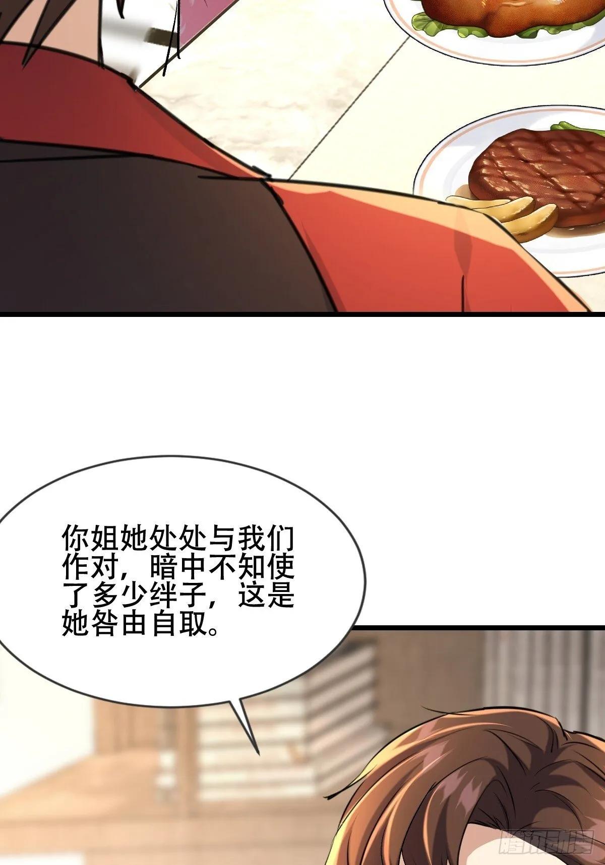 26话 收服陈豪 第19页