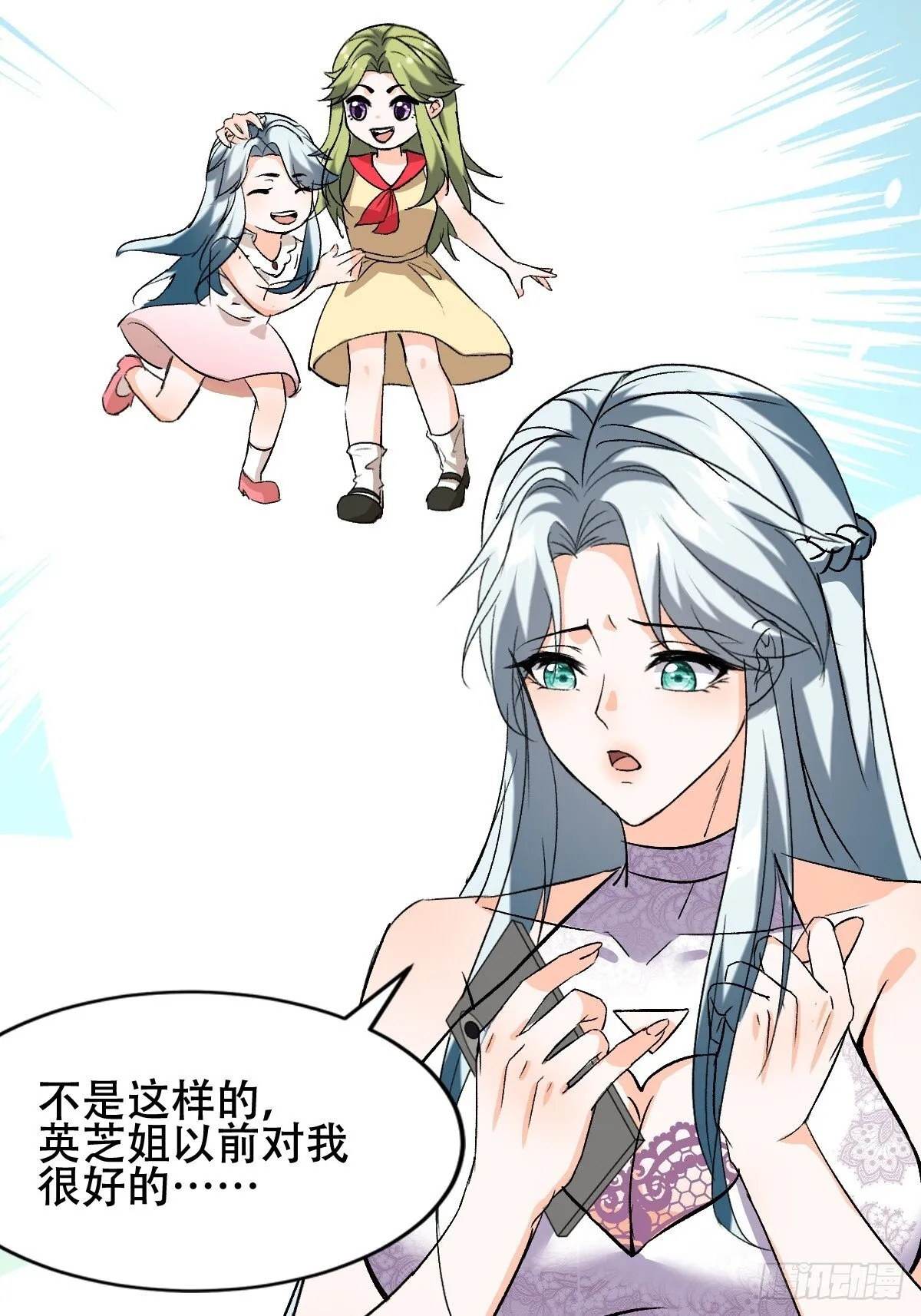 26话 收服陈豪 第21页