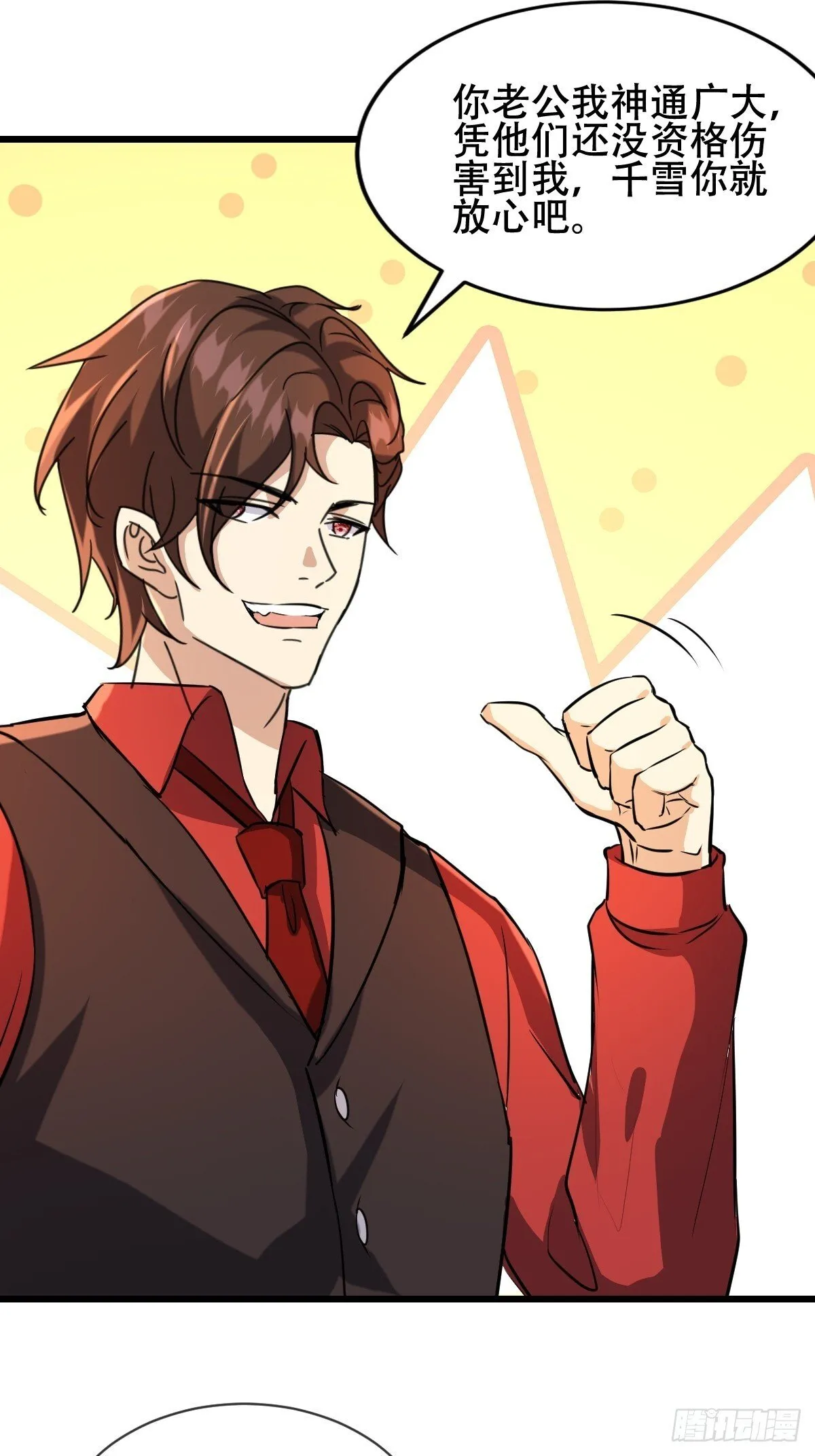 26话 收服陈豪 第26页