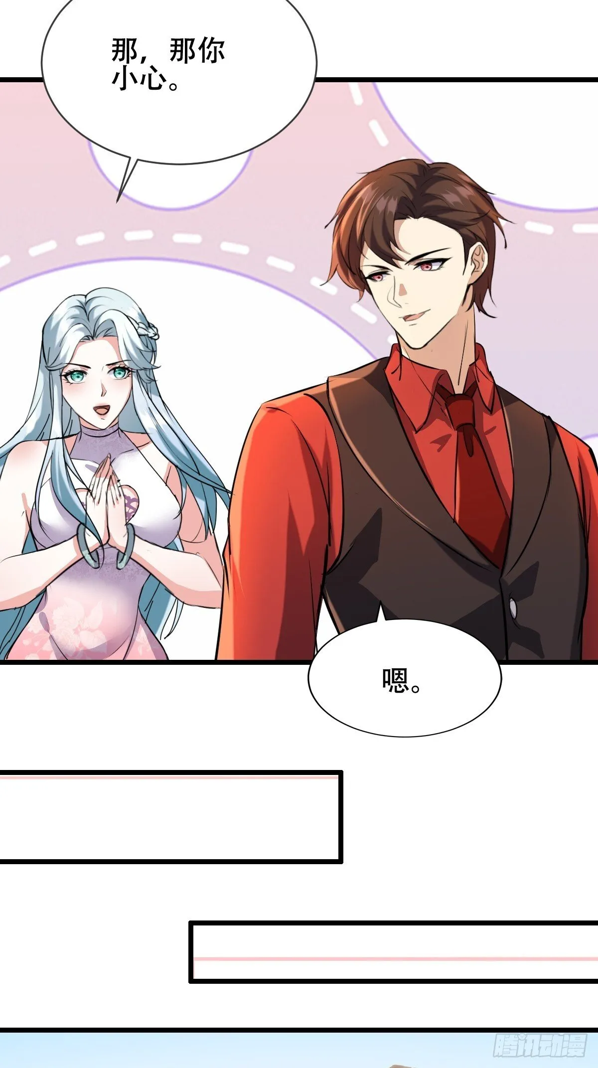 26话 收服陈豪 第27页