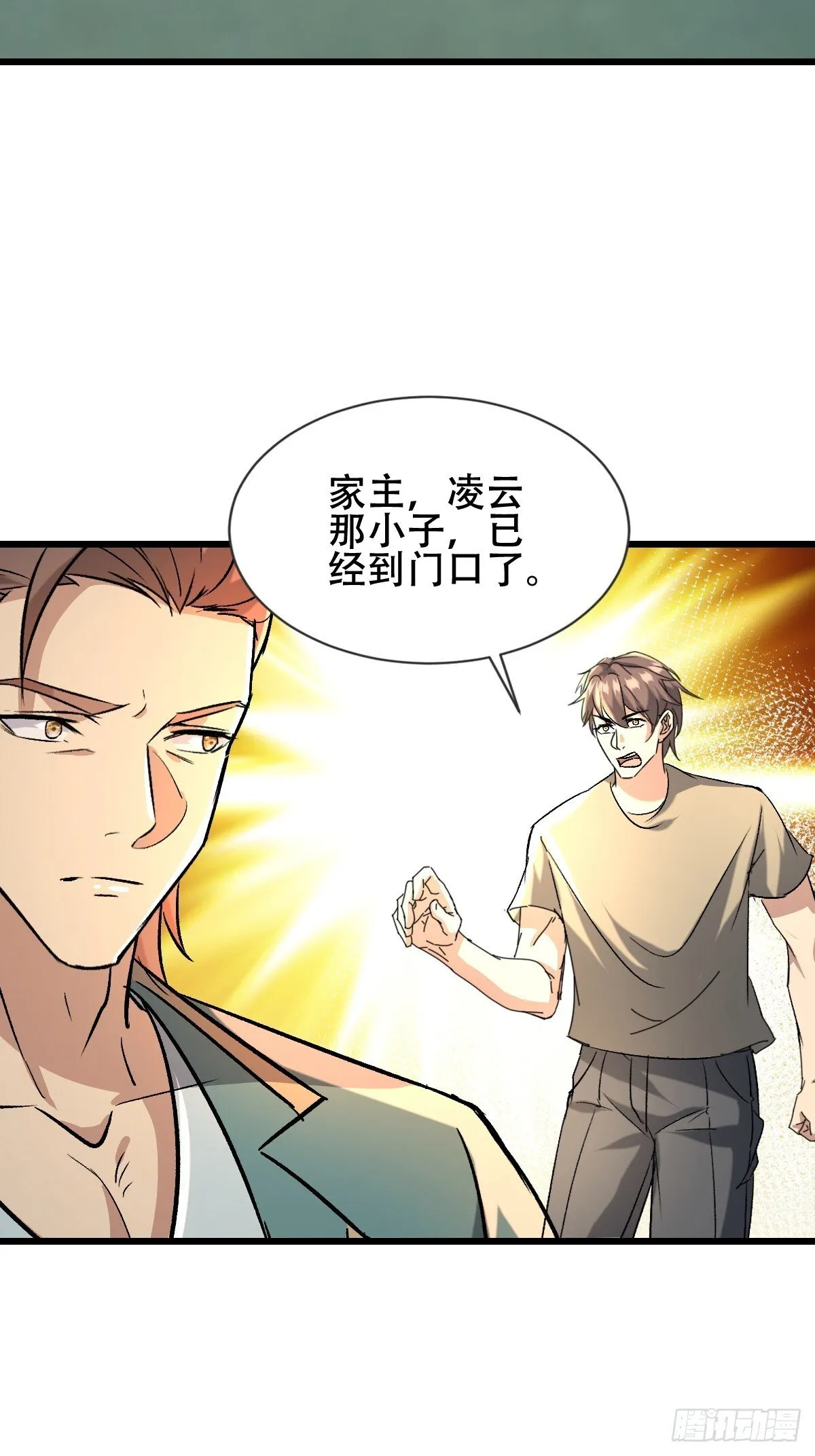 26话 收服陈豪 第30页