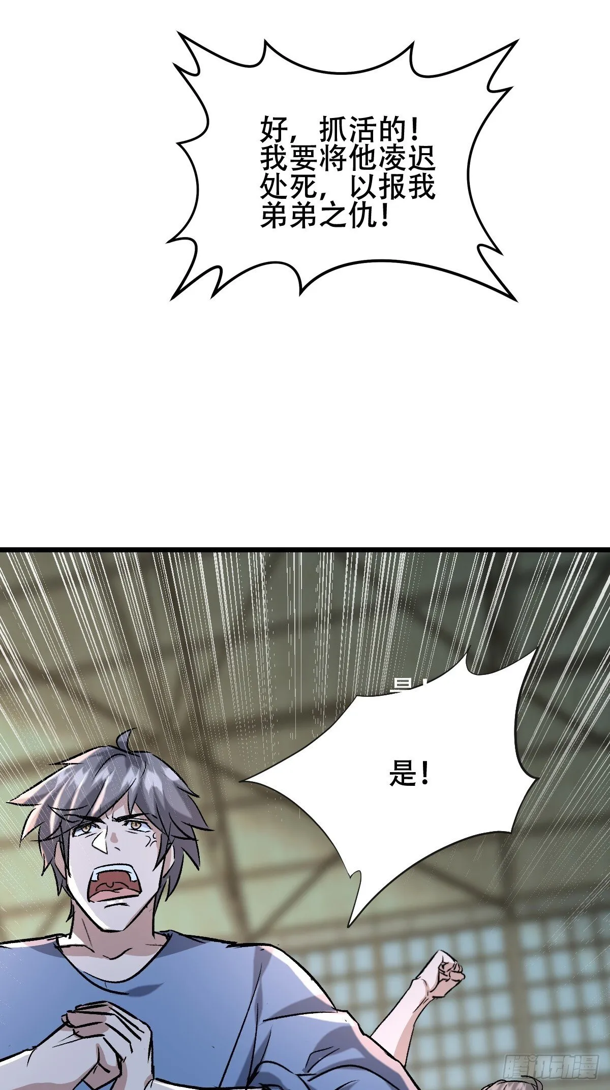 26话 收服陈豪 第31页