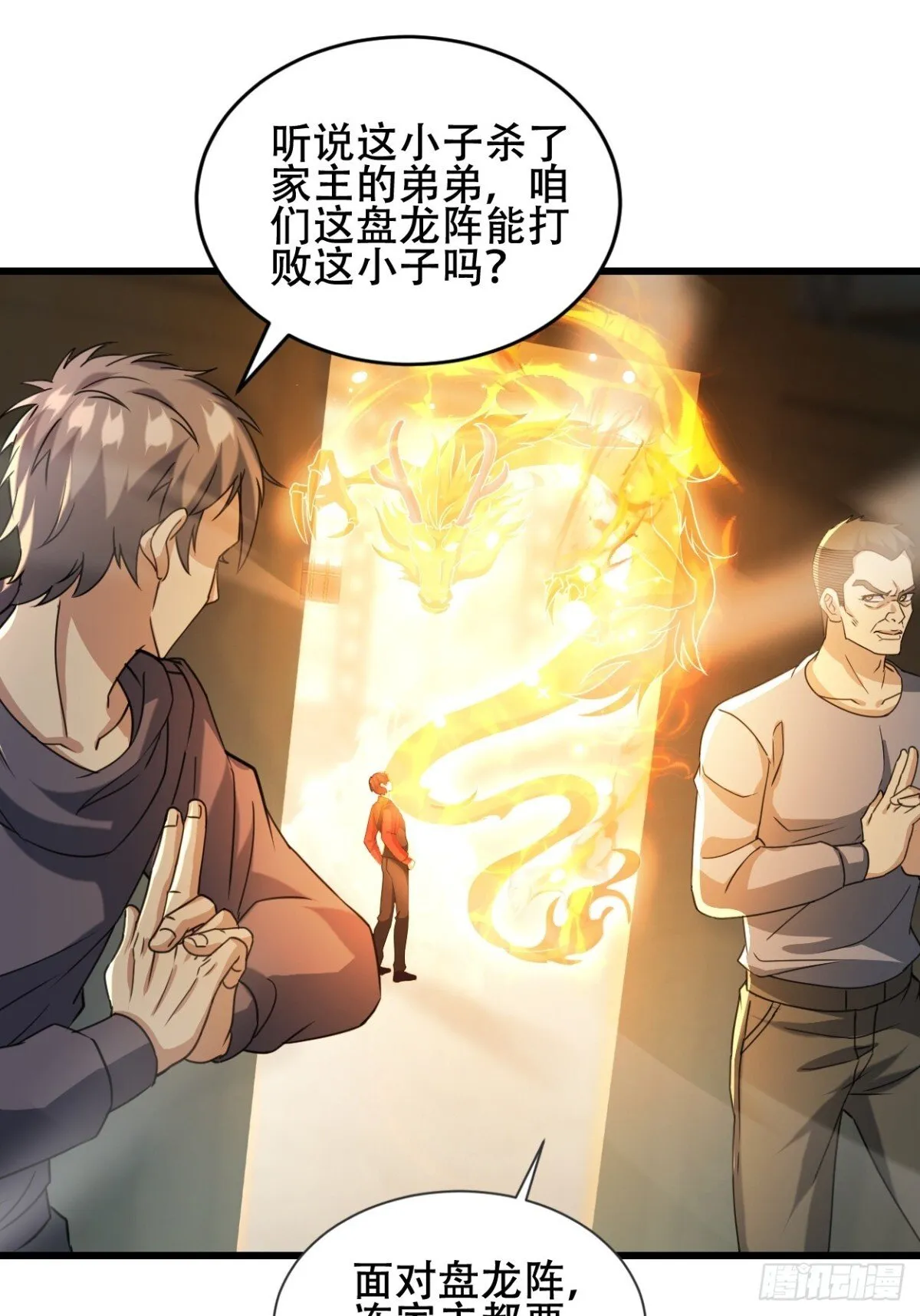 26话 收服陈豪 第36页