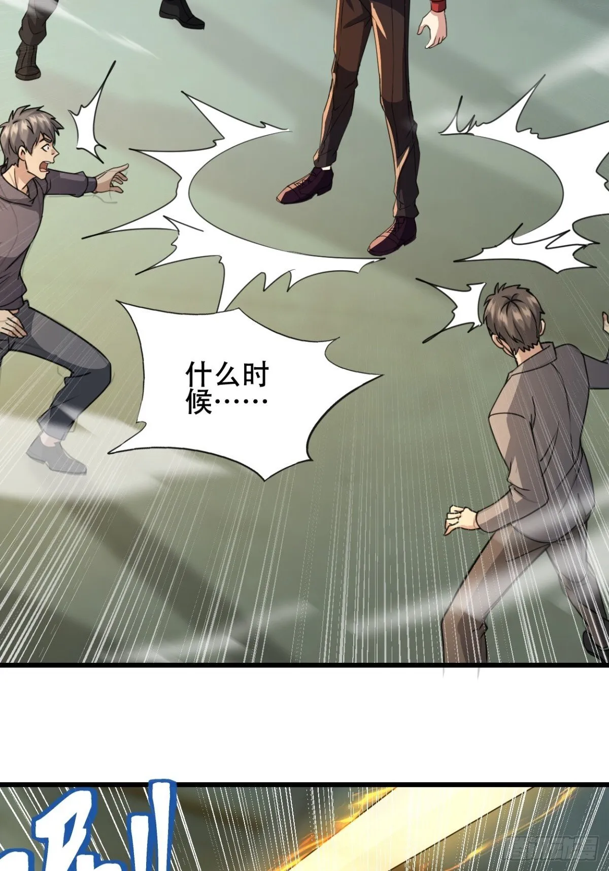26话 收服陈豪 第46页