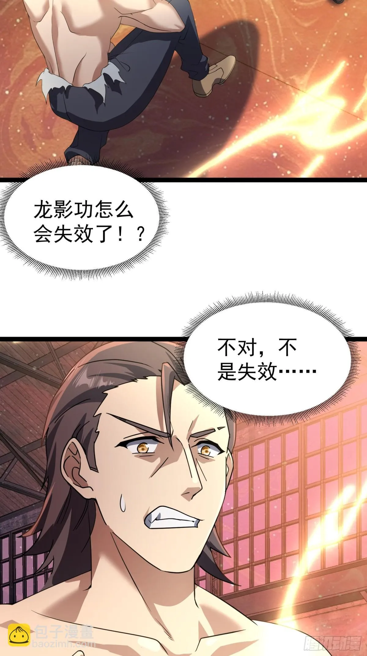 26话 收服陈豪 第73页