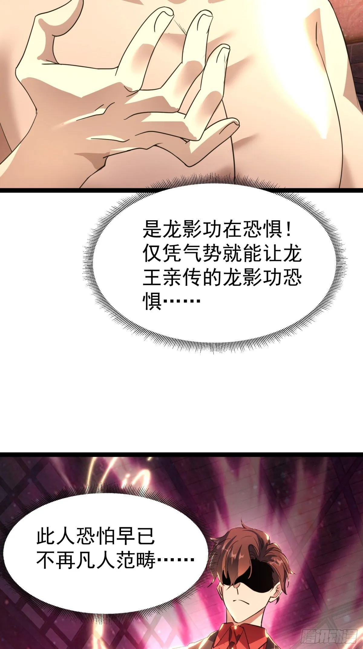 26话 收服陈豪 第74页