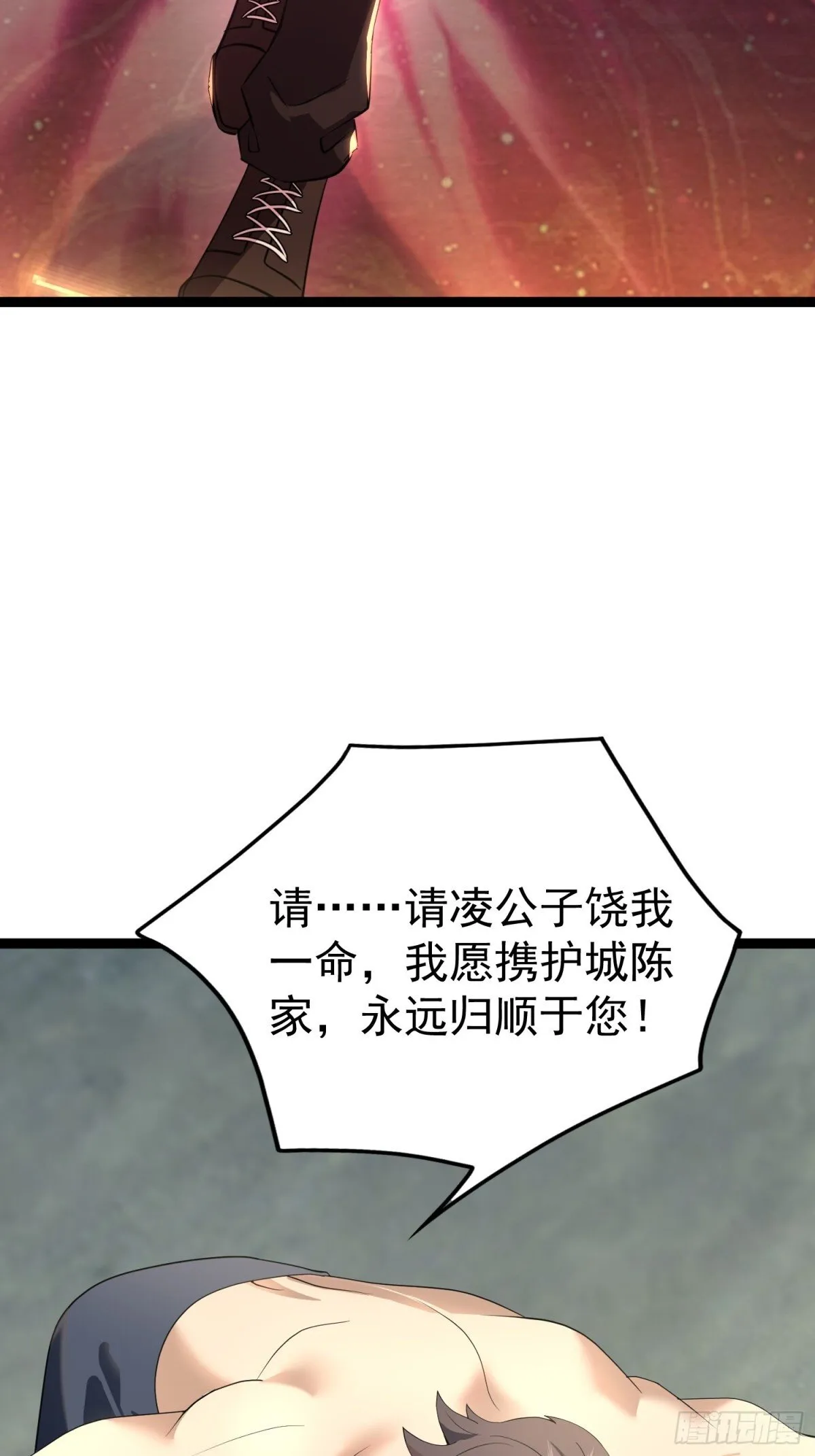 26话 收服陈豪 第76页