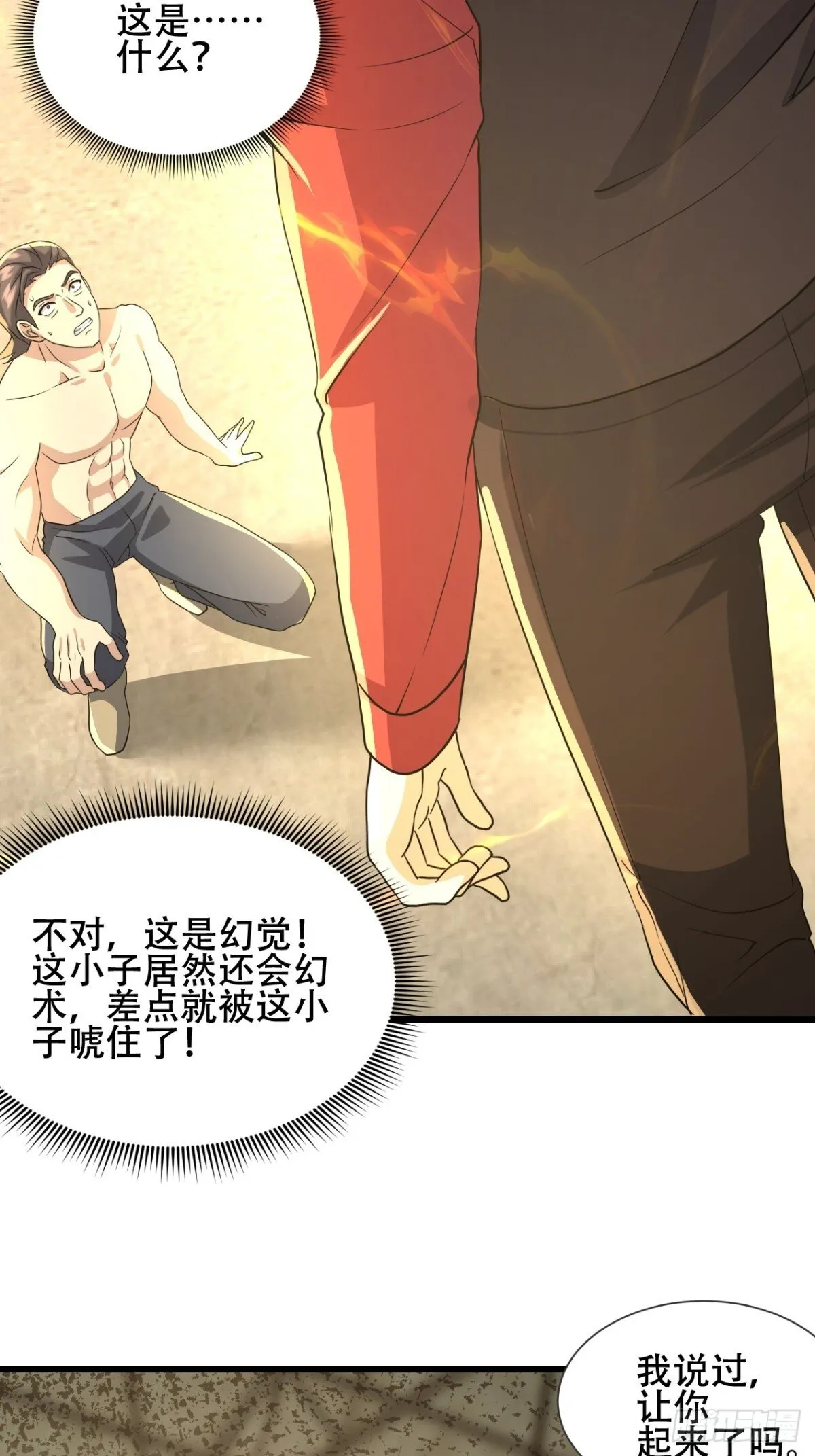 26话 收服陈豪 第97页