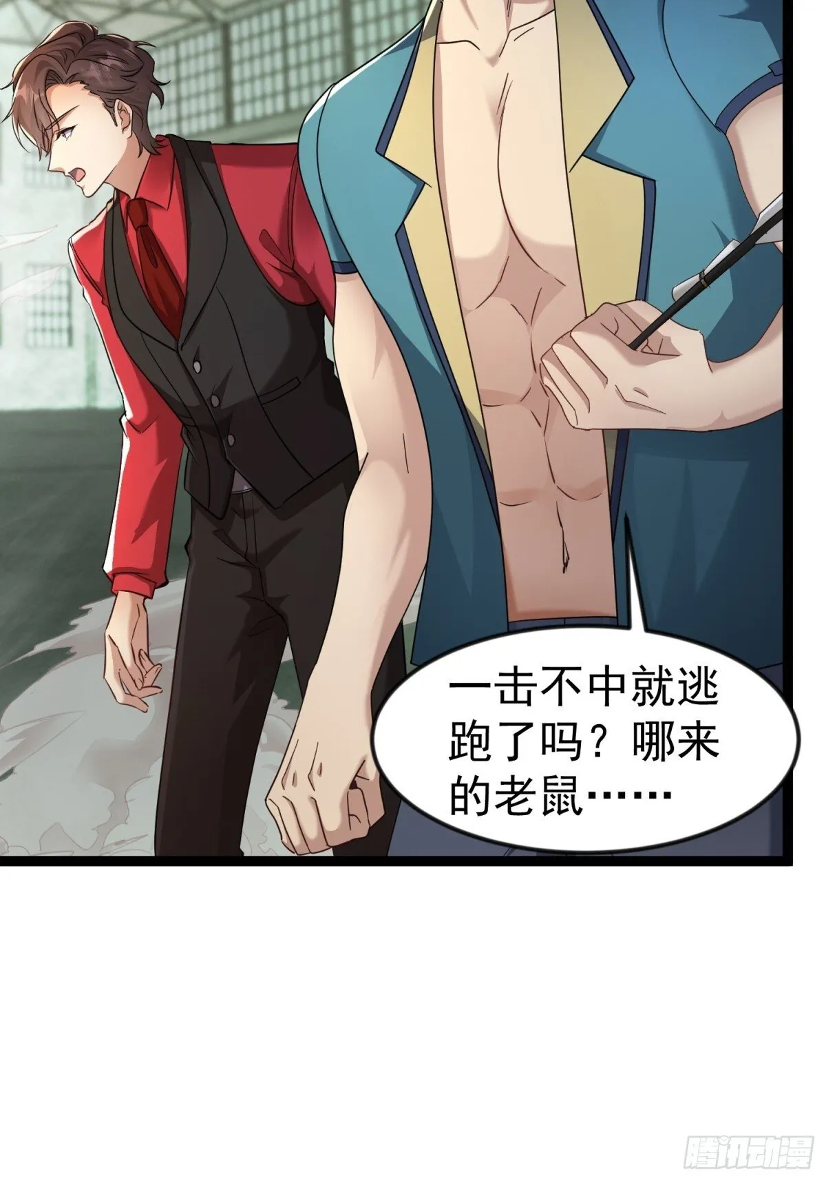 26话 凌云的弱点 第4页