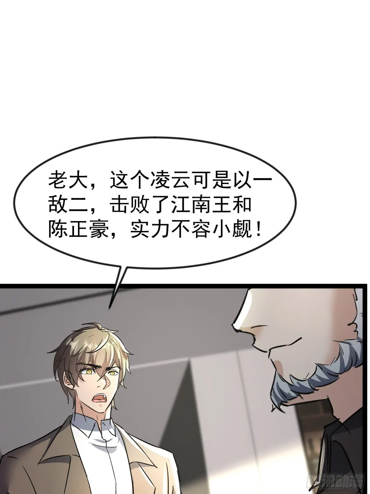 26话 凌云的弱点 第31页