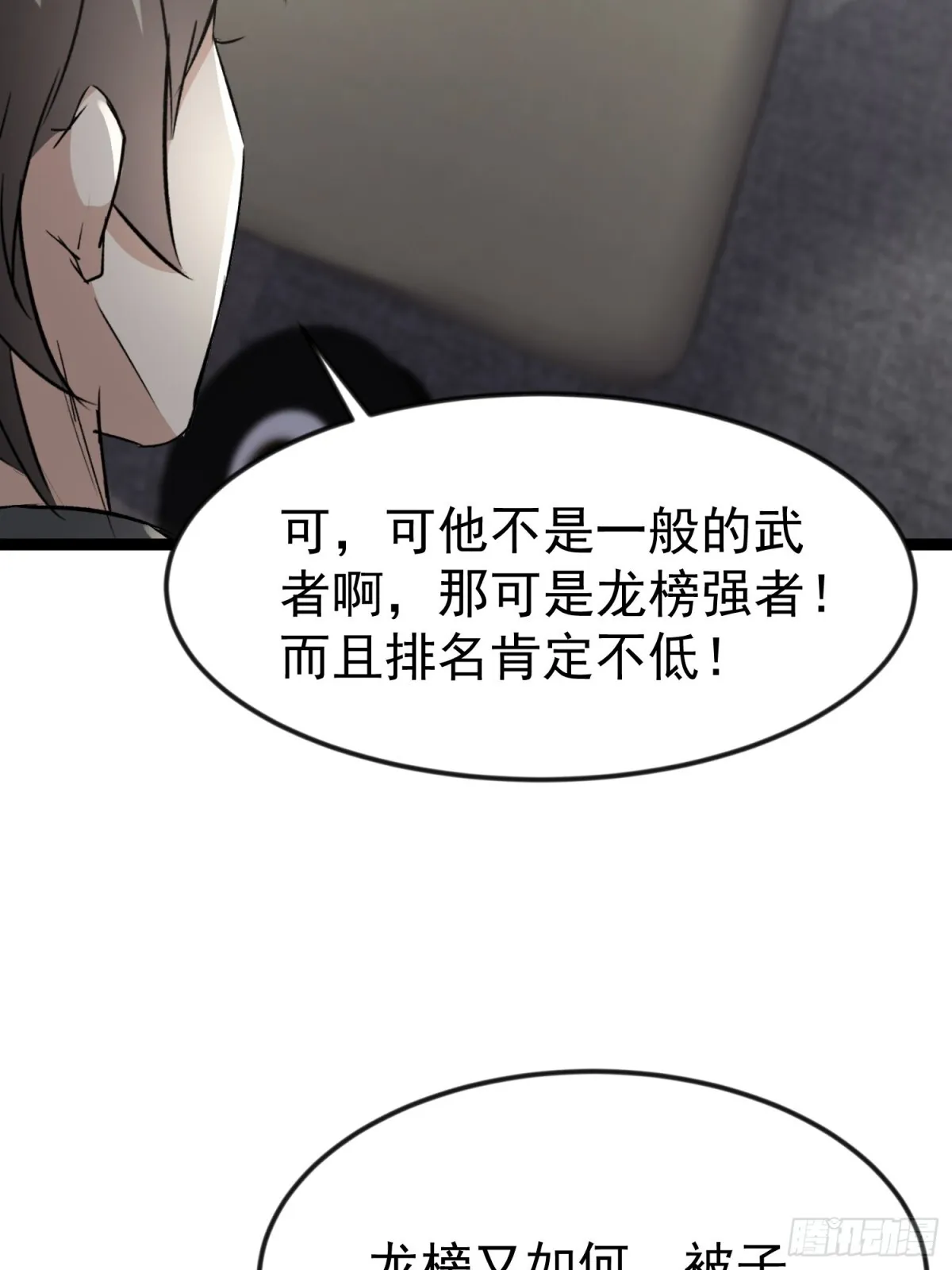 26话 凌云的弱点 第34页