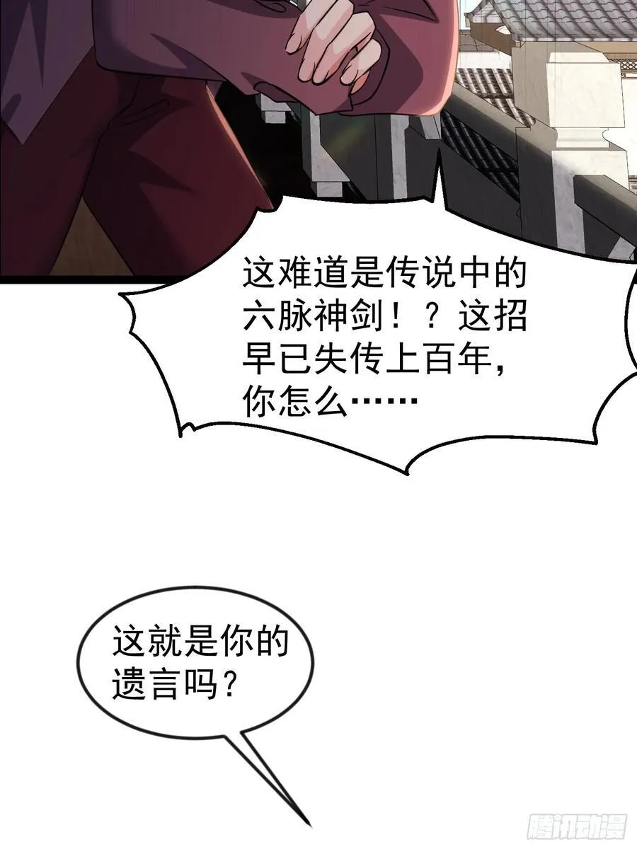 28话 剑神的威力 第27页