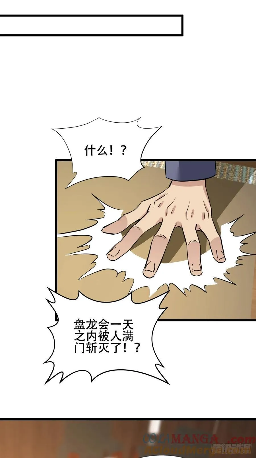 29话 满门抄斩盘龙会 第19页