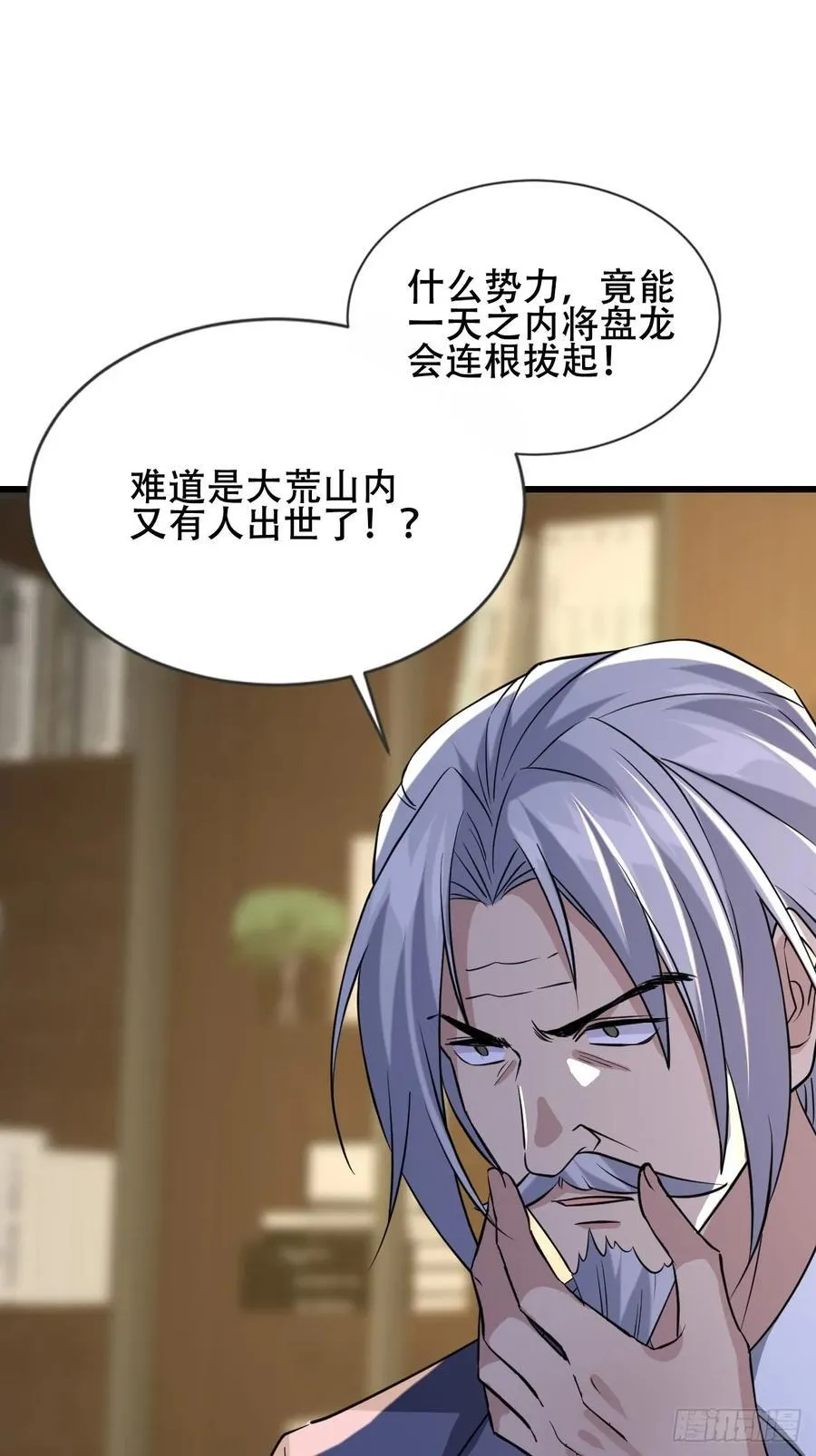 29话 满门抄斩盘龙会 第21页
