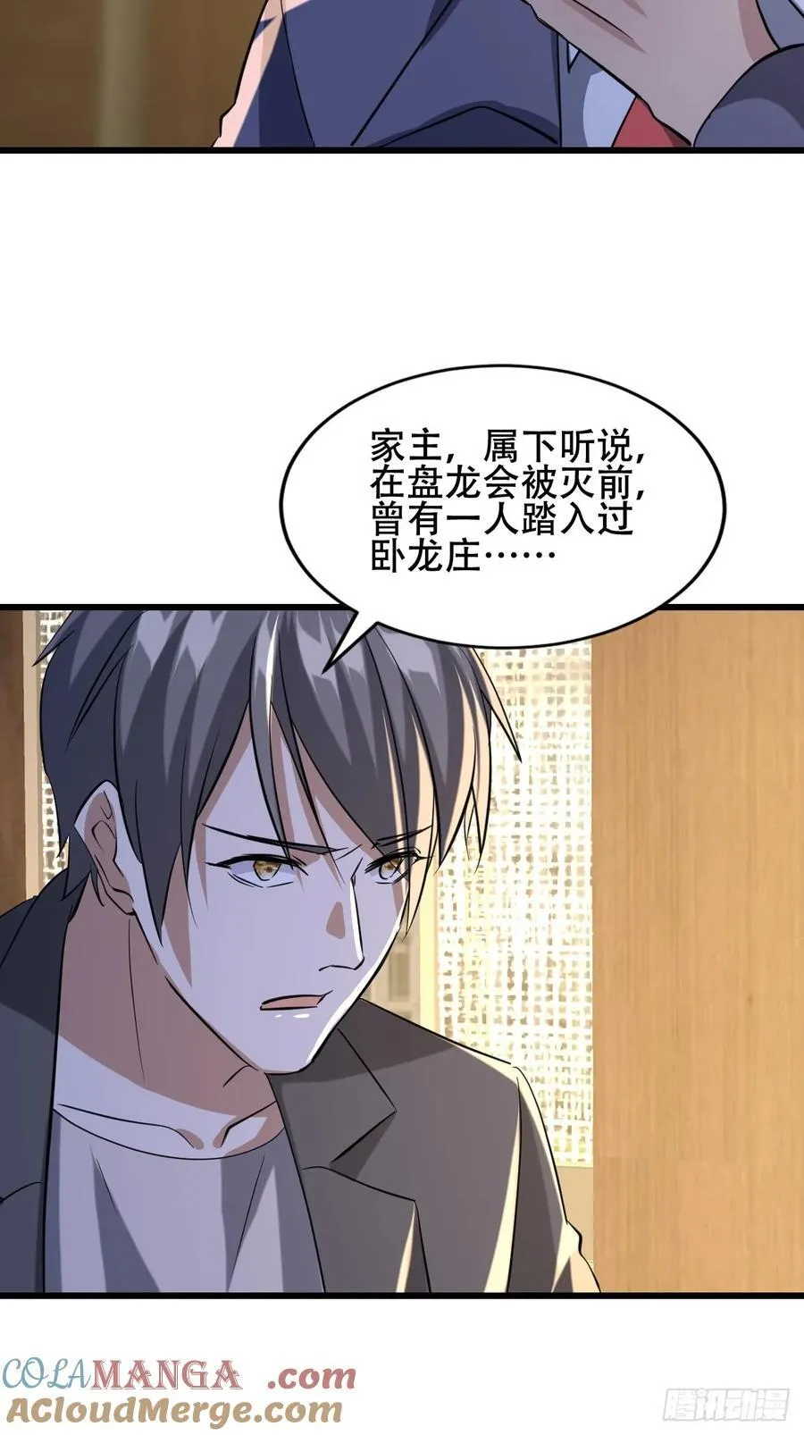 29话 满门抄斩盘龙会 第22页