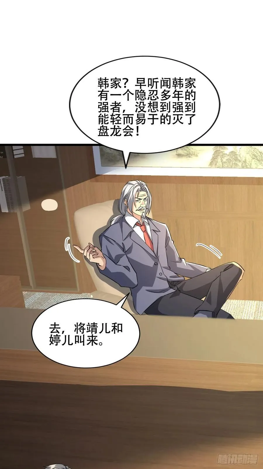 29话 满门抄斩盘龙会 第24页