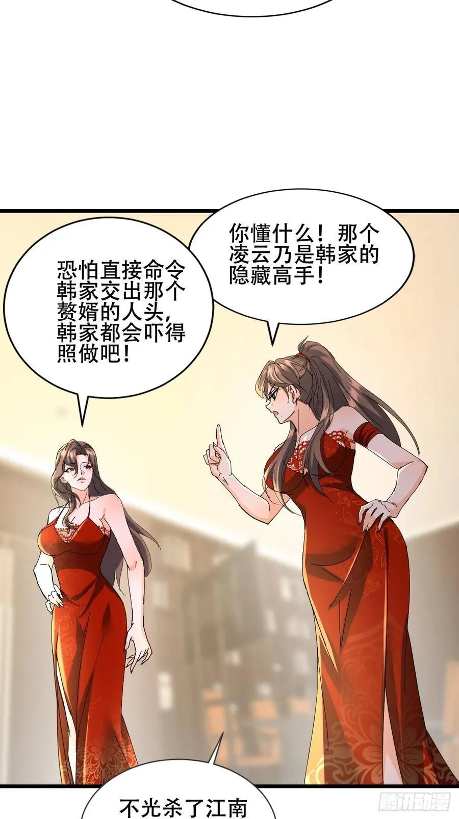 29话 满门抄斩盘龙会 第30页