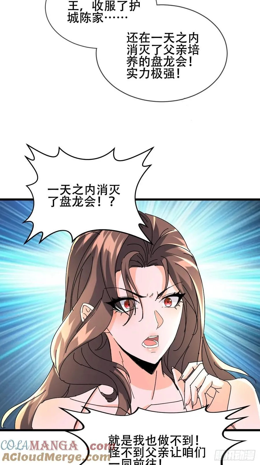 29话 满门抄斩盘龙会 第31页