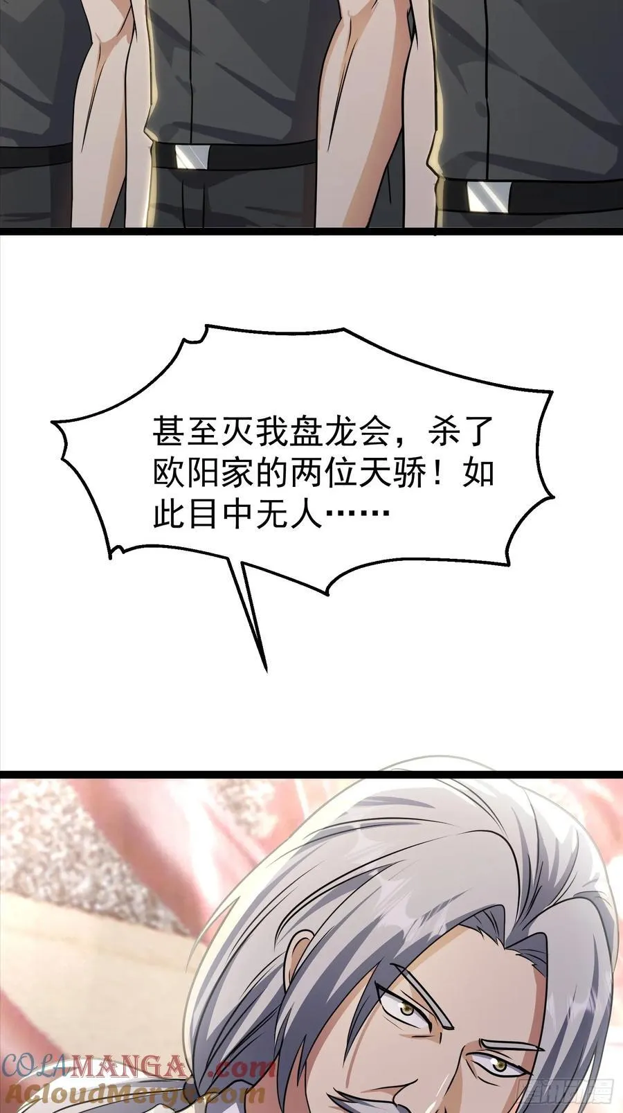 32话 对付欧阳禁 第4页