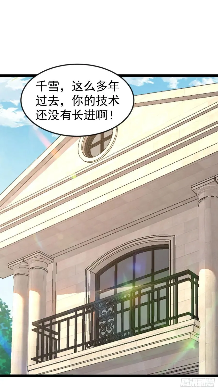 32话 对付欧阳禁 第12页