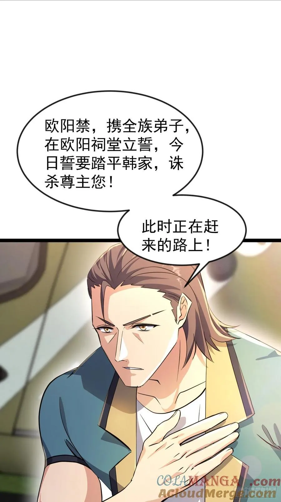 32话 对付欧阳禁 第22页