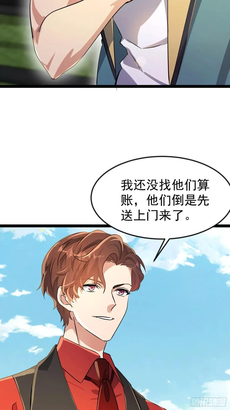 32话 对付欧阳禁 第23页