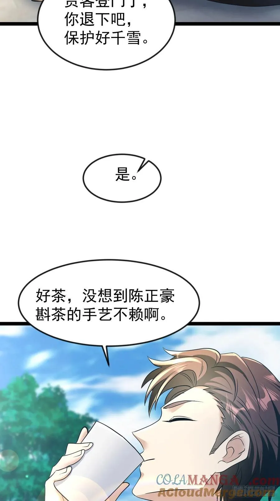 32话 对付欧阳禁 第31页
