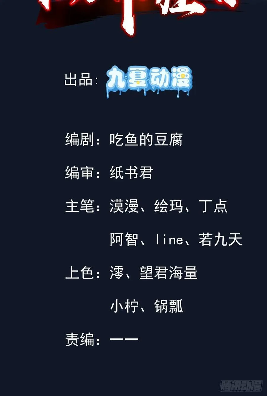 33话 血影宗出手 第2页