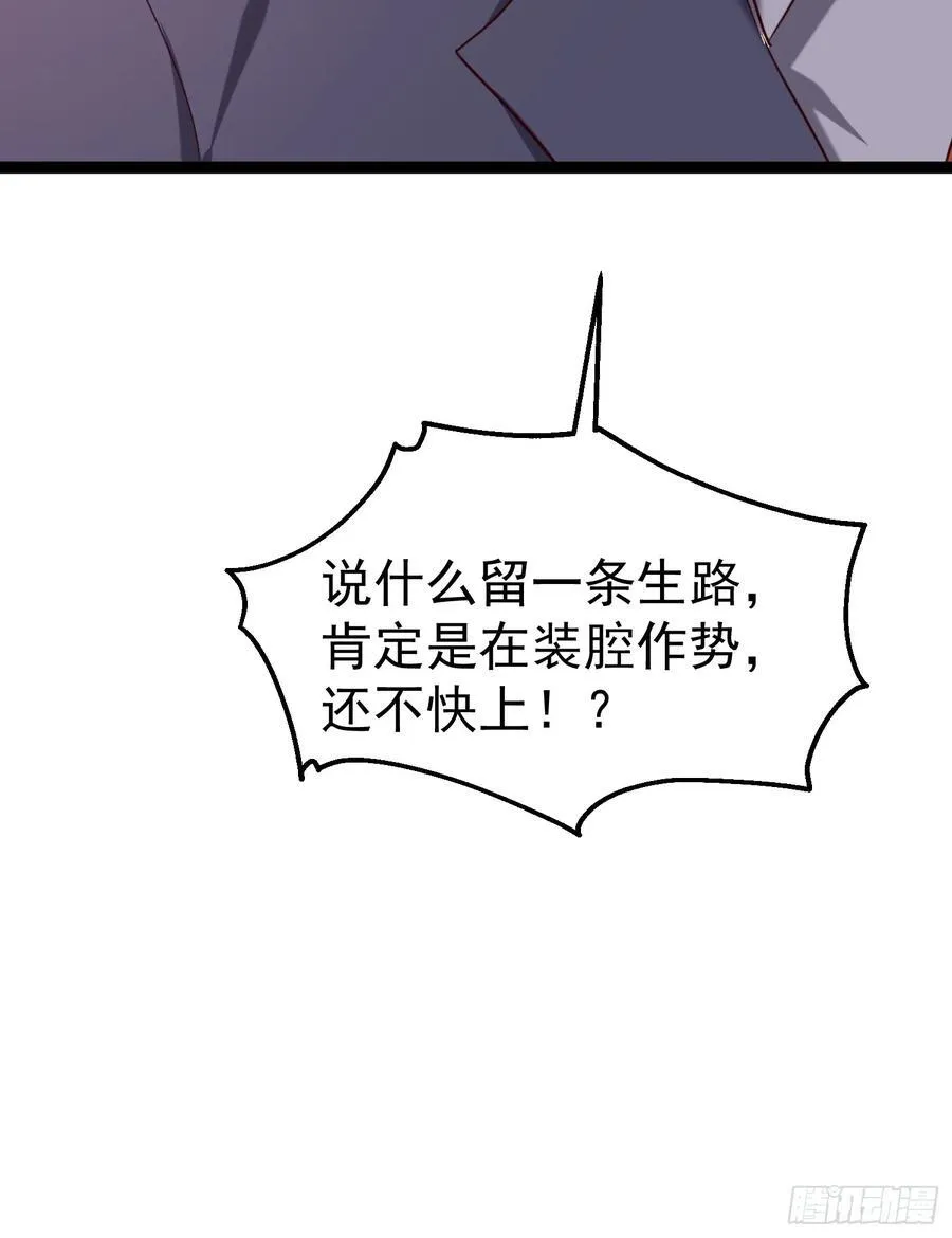 33话 血影宗出手 第12页