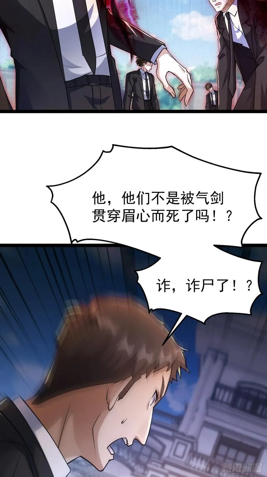 33话 血影宗出手 第23页