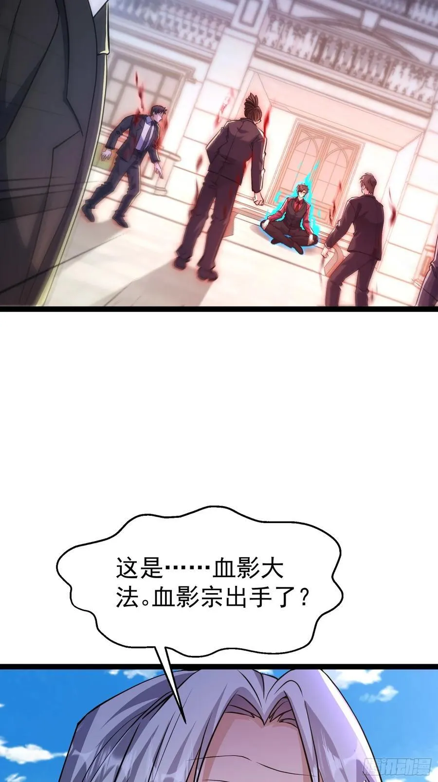 33话 血影宗出手 第24页