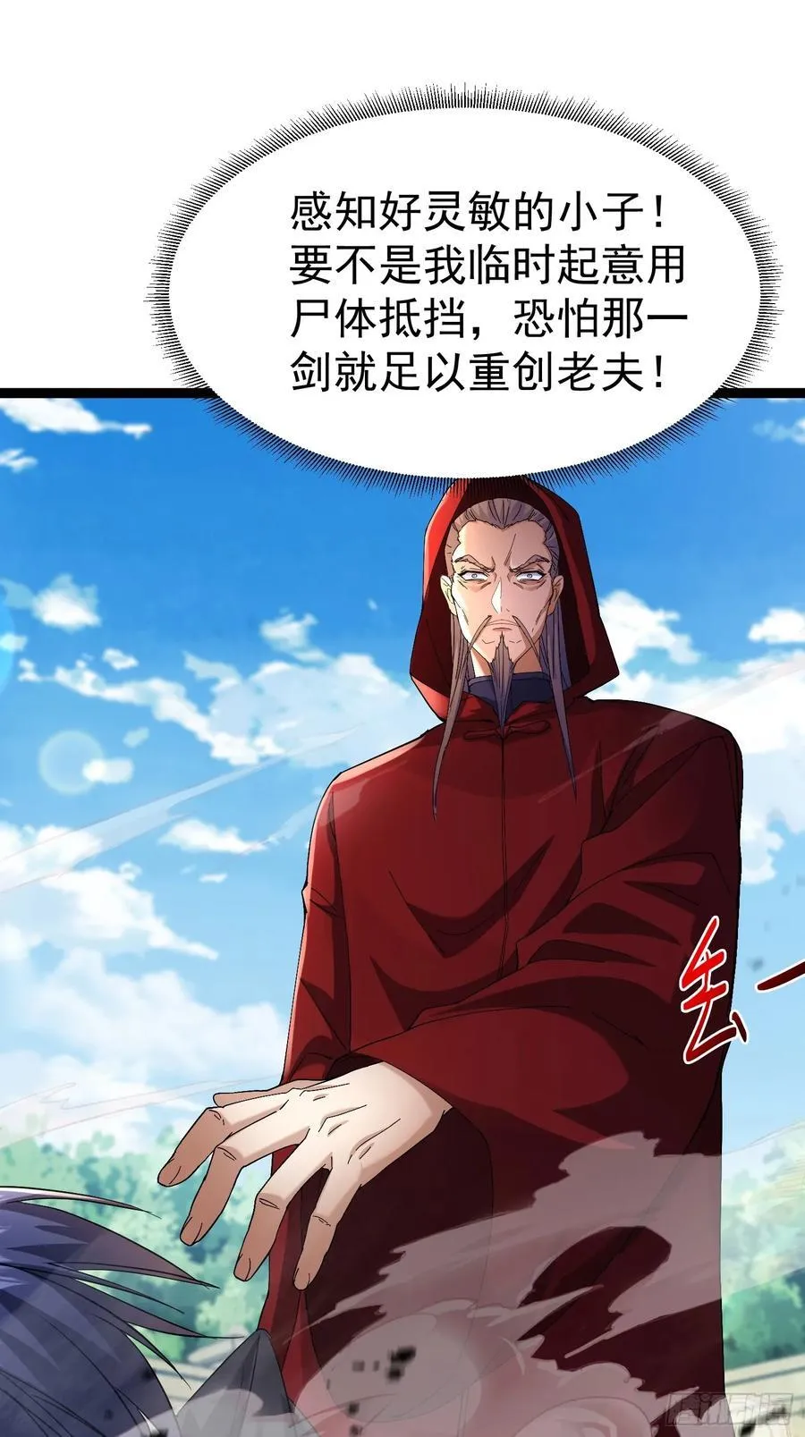 33话 血影宗出手 第30页