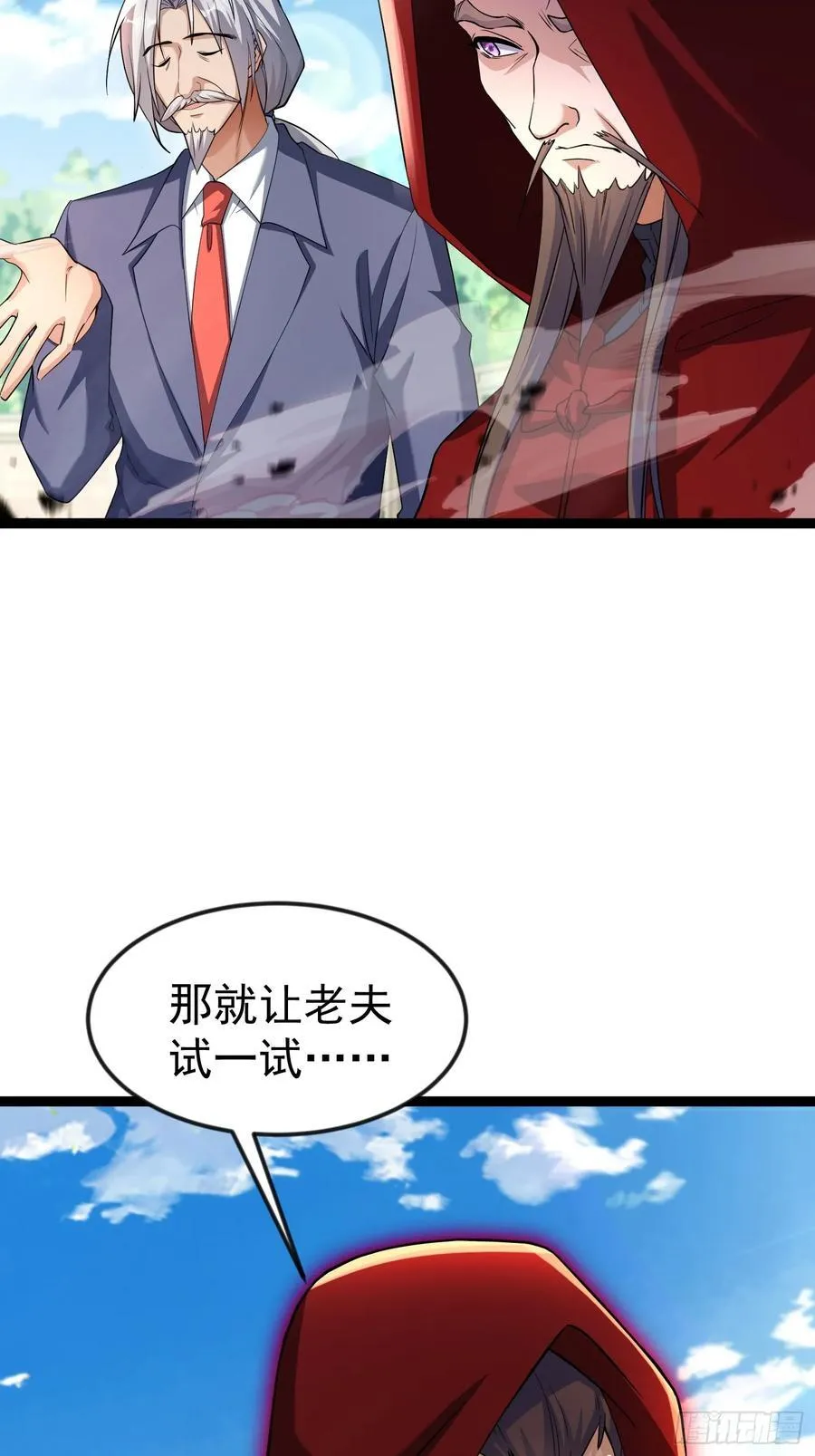 33话 血影宗出手 第32页