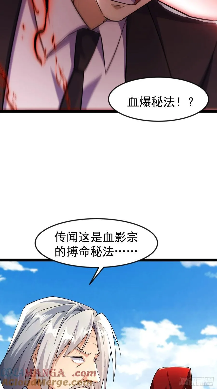 33话 血影宗出手 第37页