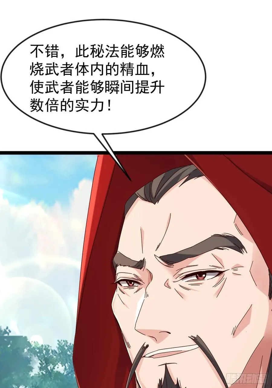33话 血影宗出手 第39页