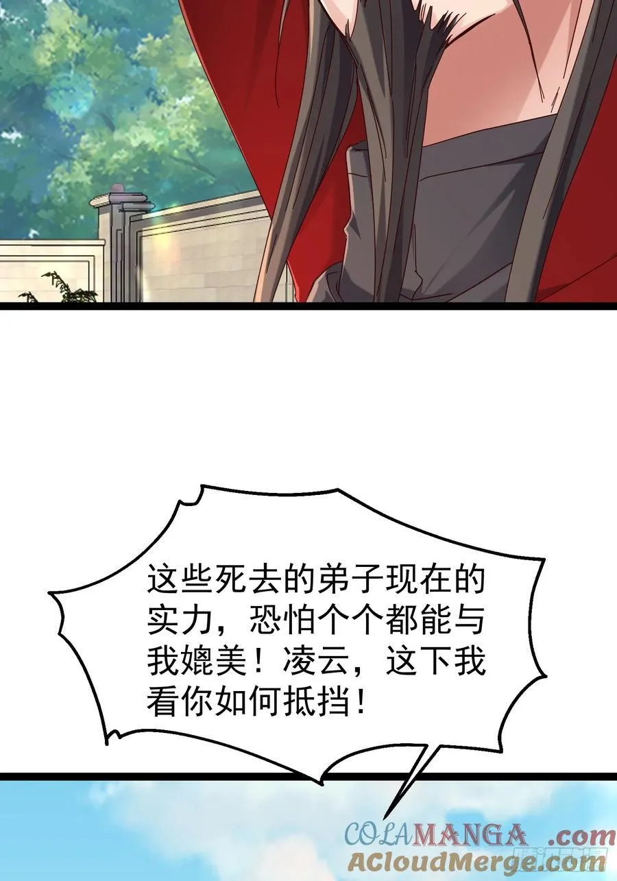 33话 血影宗出手 第40页