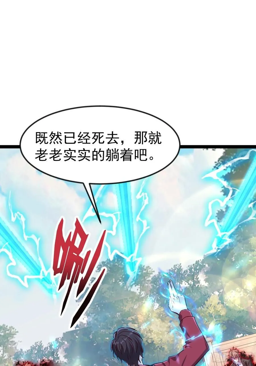 33话 血影宗出手 第42页