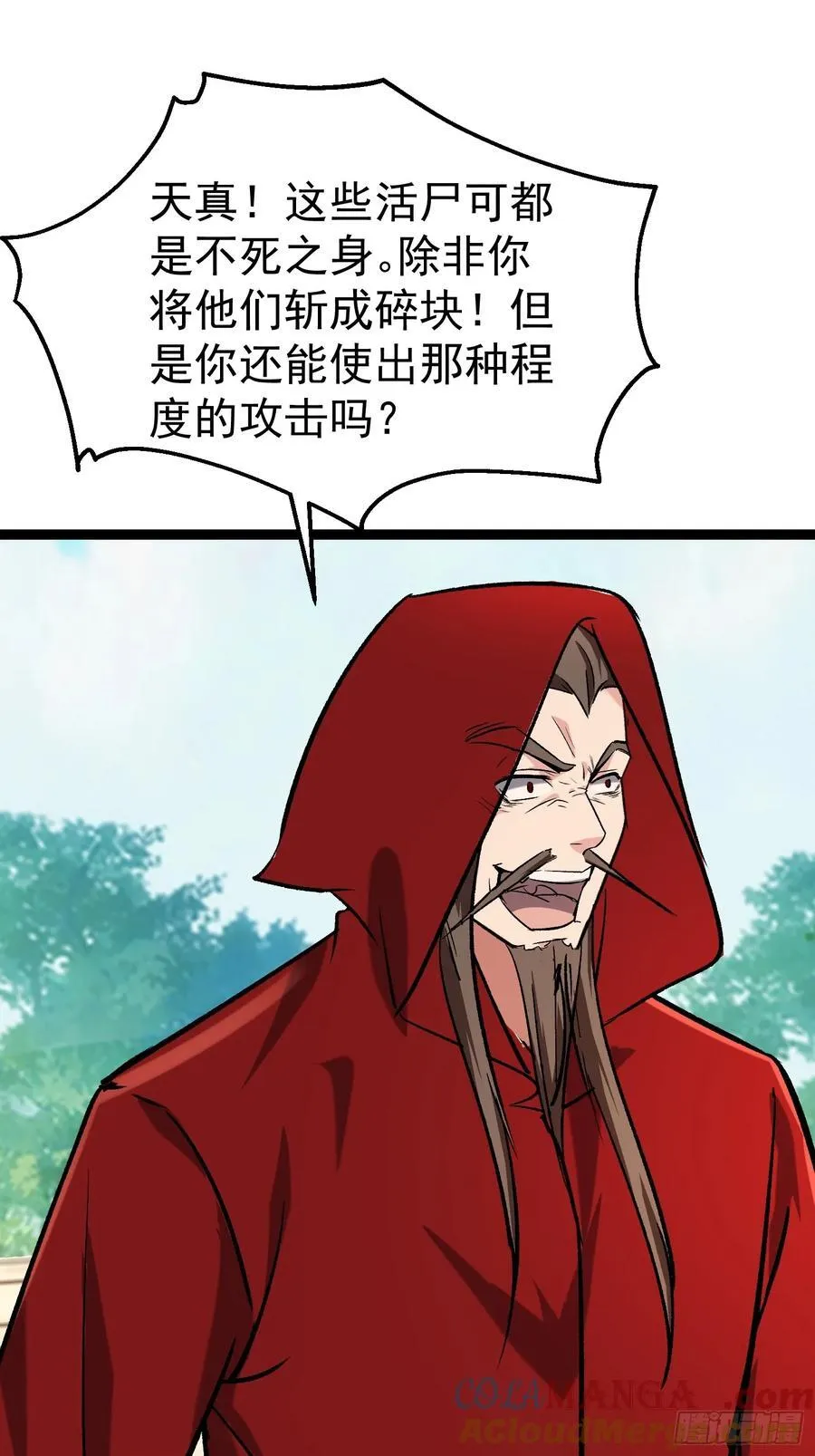 33话 血影宗出手 第49页