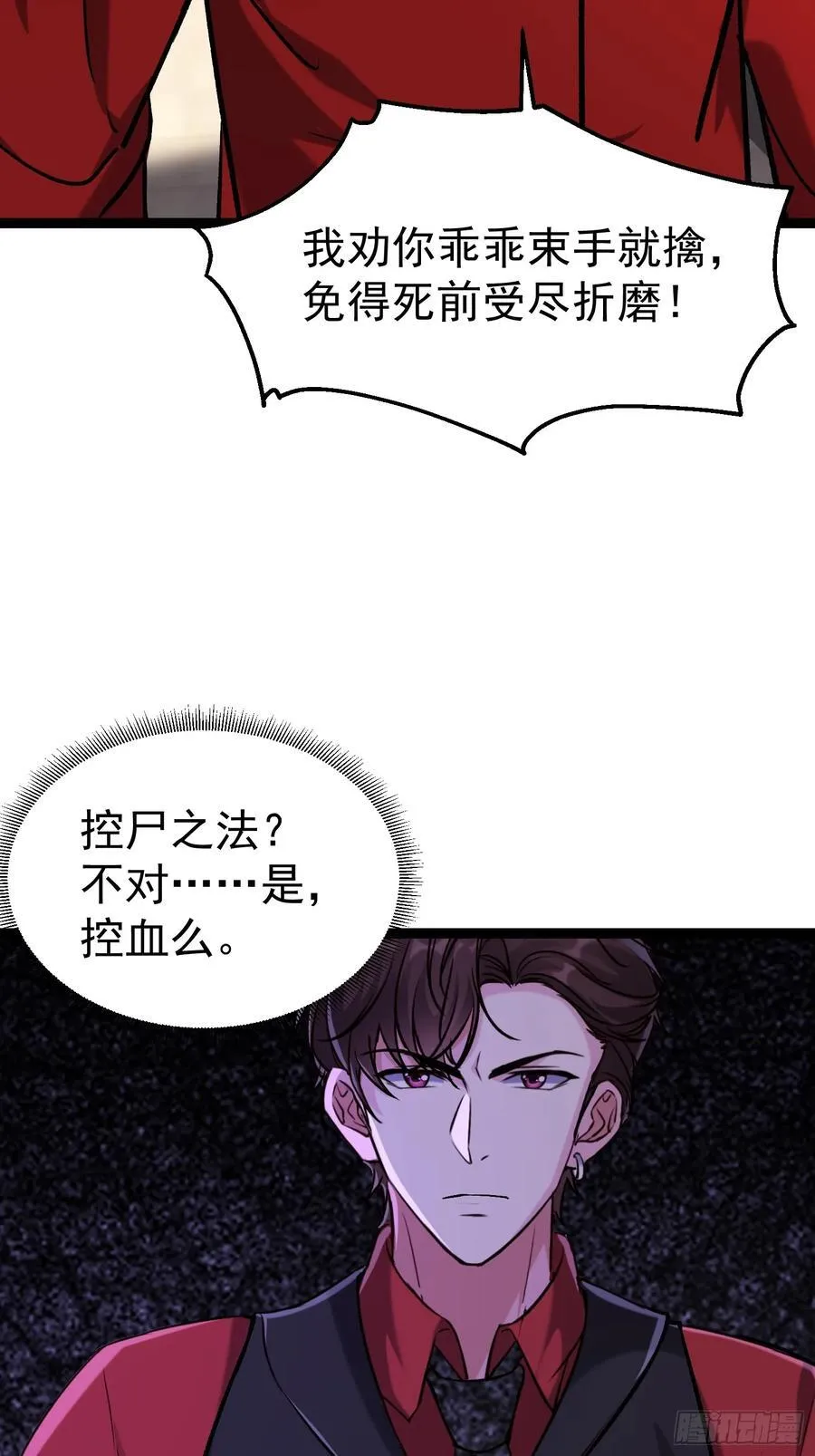 33话 血影宗出手 第50页