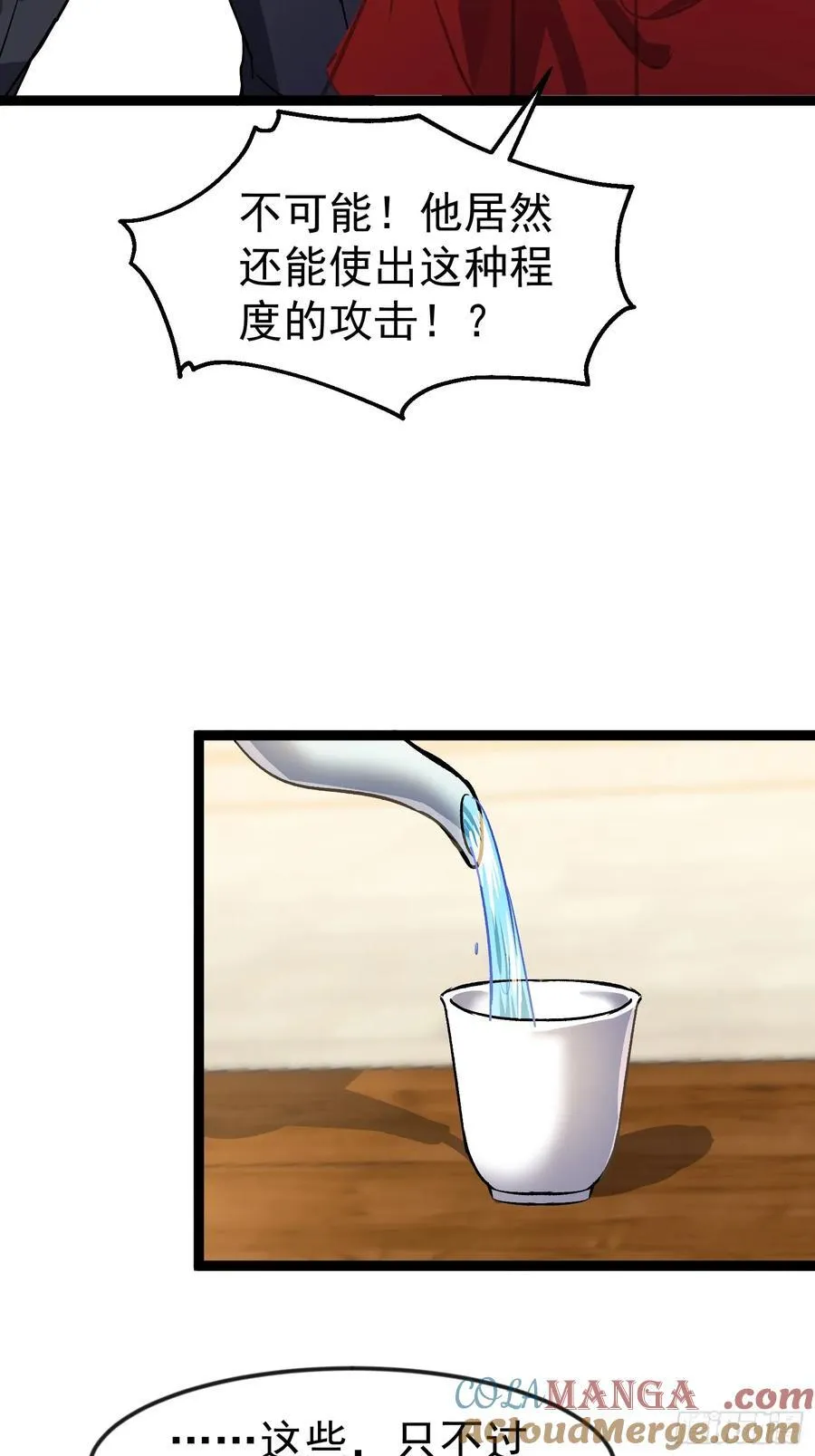 33话 血影宗出手 第58页
