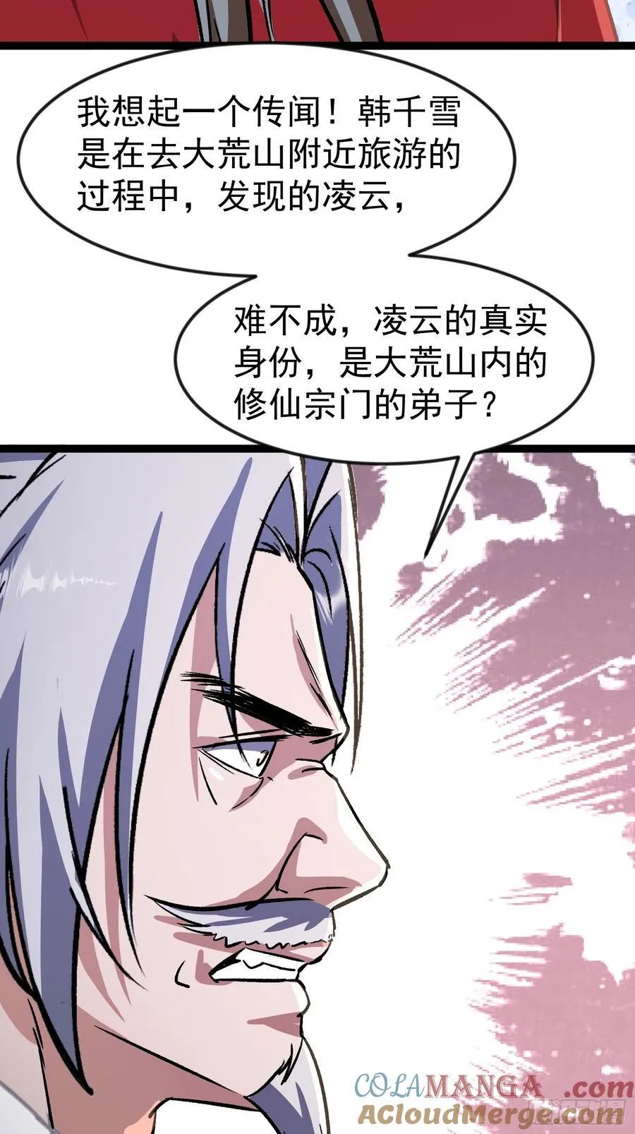 33话 血影宗出手 第61页