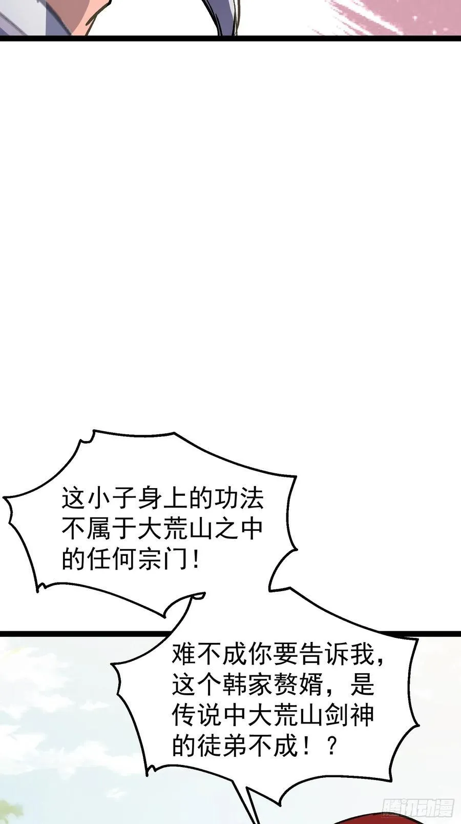 33话 血影宗出手 第62页