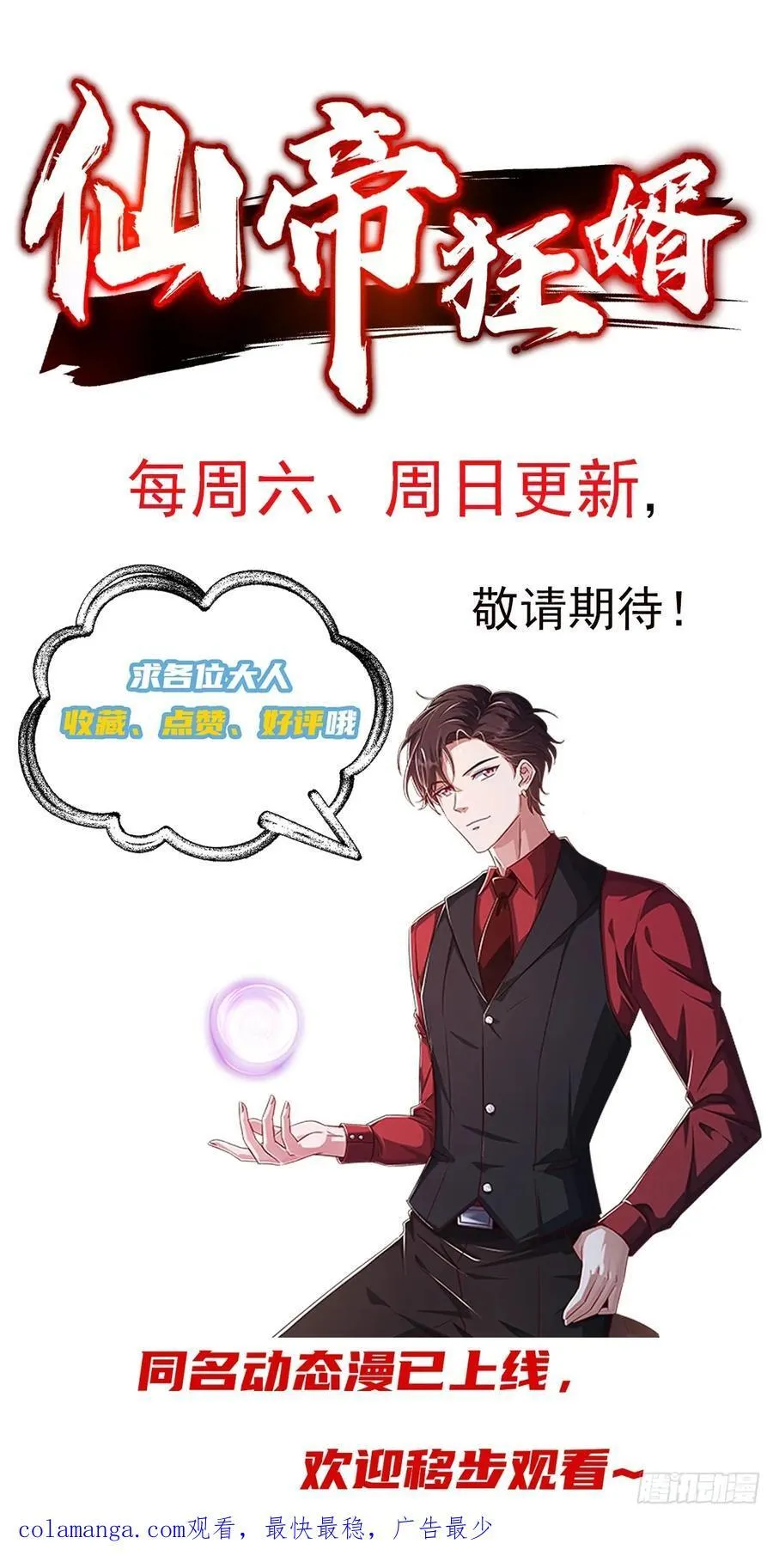 33话 血影宗出手 第66页
