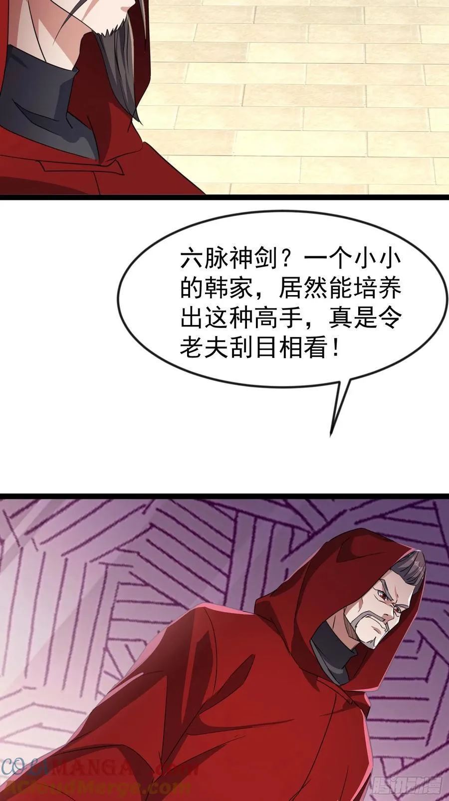 34话 欧阳天霸 第7页