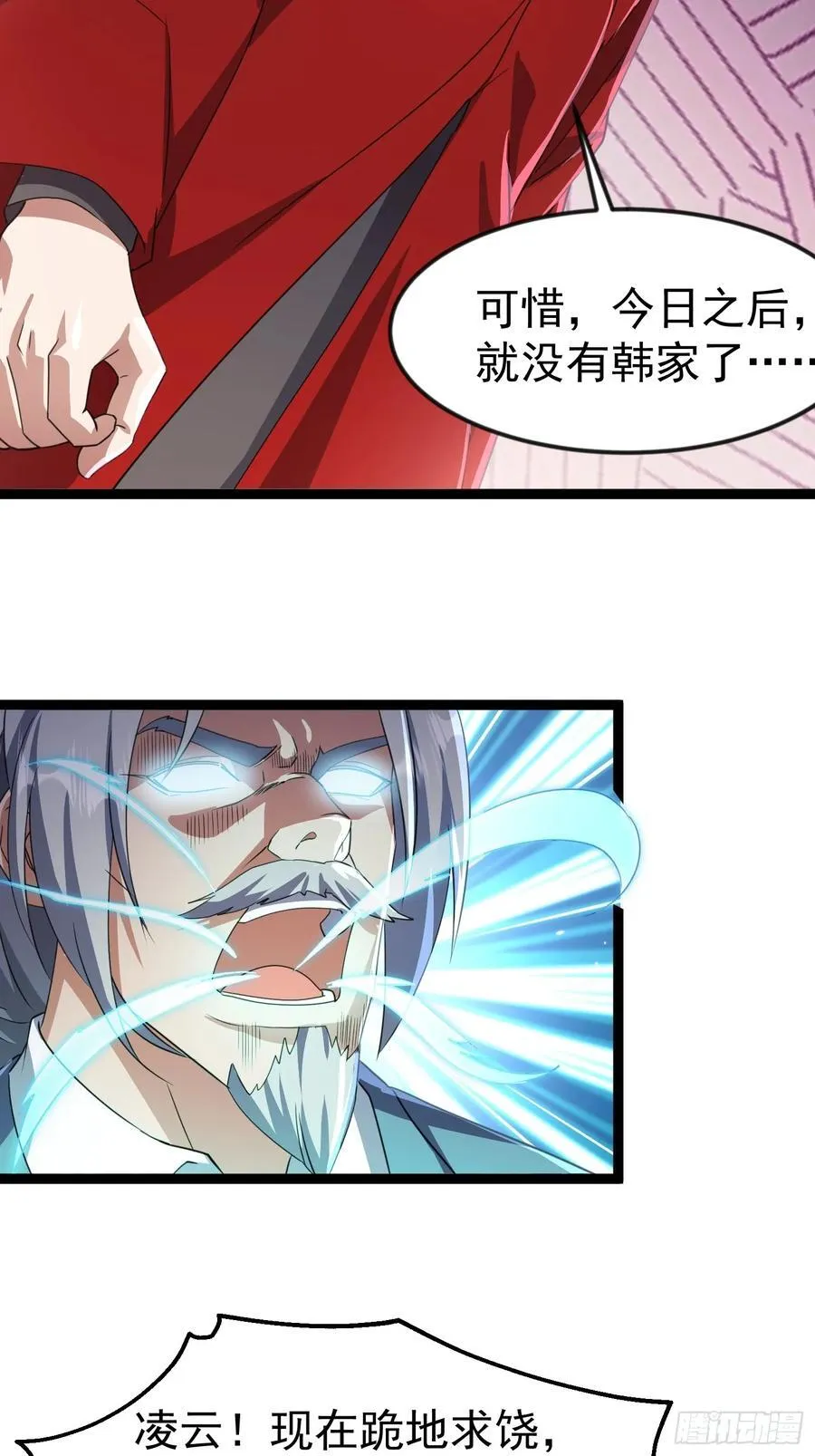34话 欧阳天霸 第8页