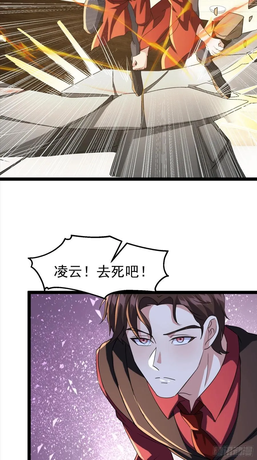 34话 欧阳天霸 第15页
